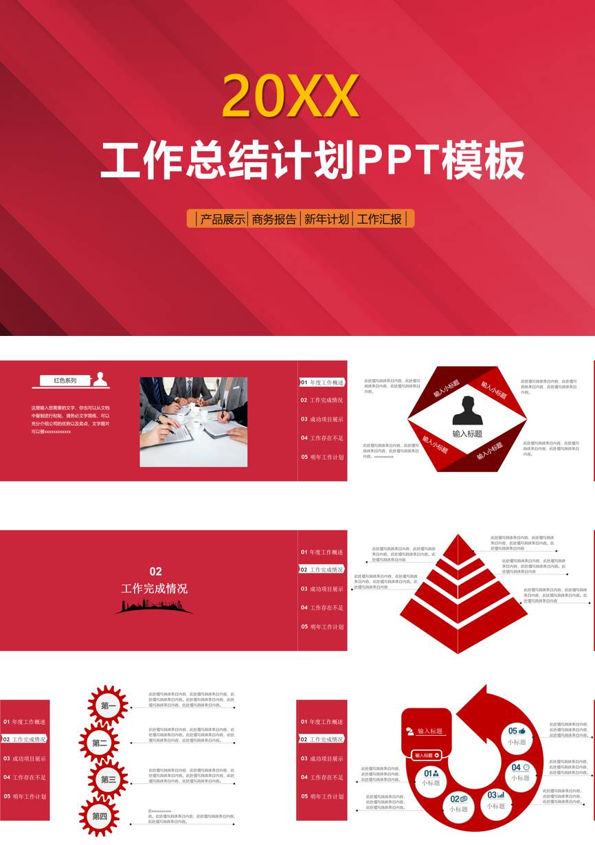 年终总结汇报 (289)年终总结PPT模板